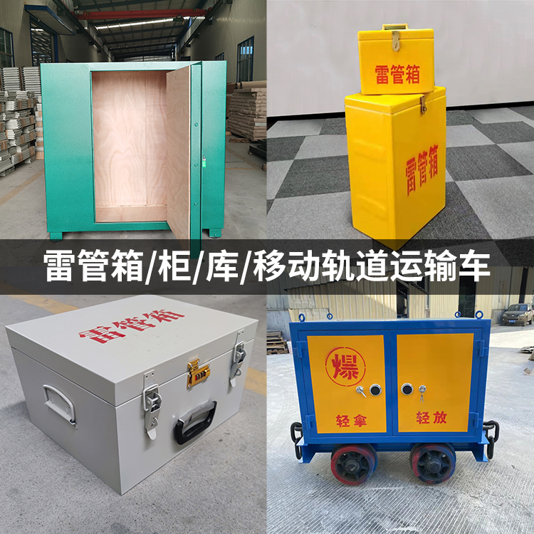 天峻火工品存放箱的种类与核心优点全解析